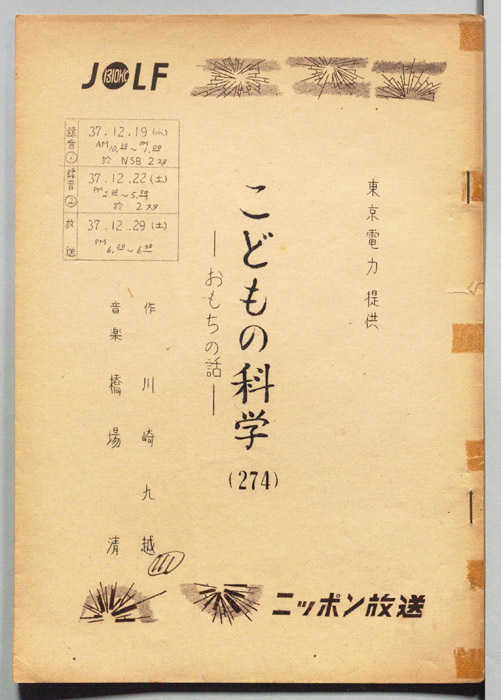 こどもの科学