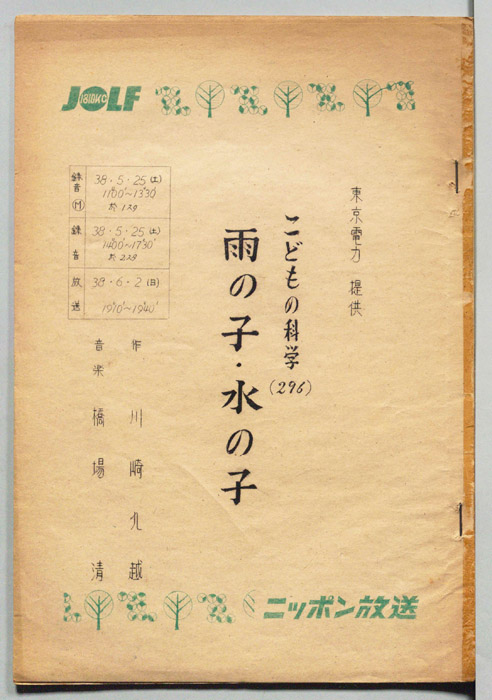 こどもの科学