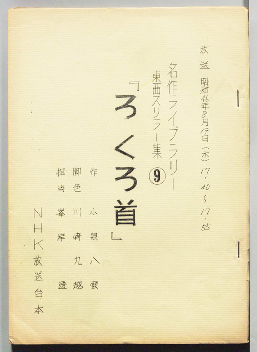 東西スリラー集