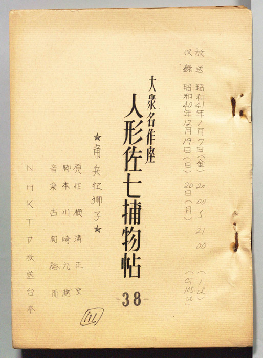人形佐七捕物帖