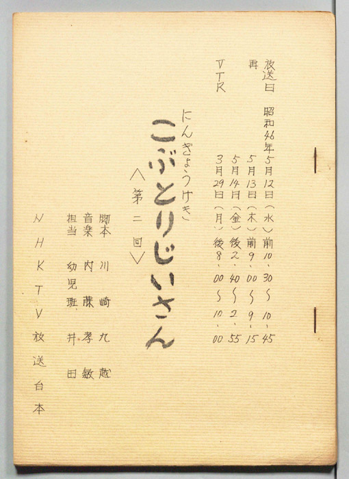 こぶとりじいさん