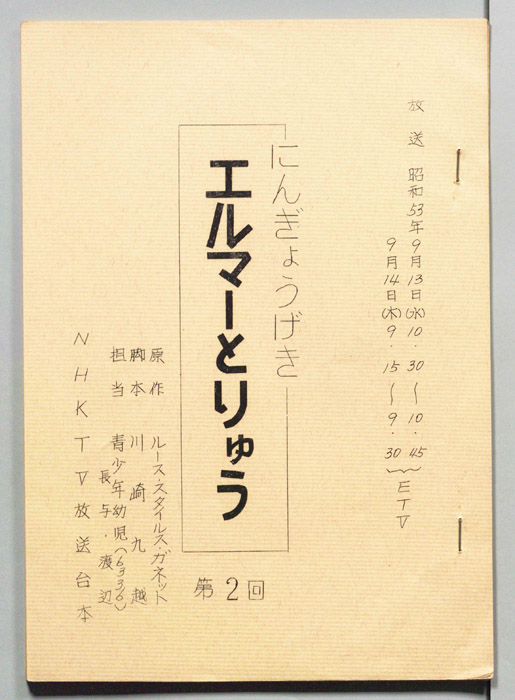 エルマーとりゅう