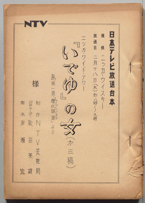 「いでゆ」の女（第3稿）