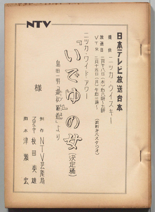 「いでゆ」の女（決定稿）