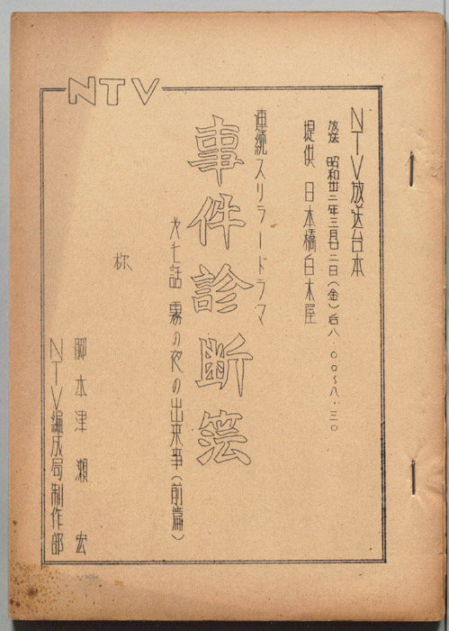 事件診断簿