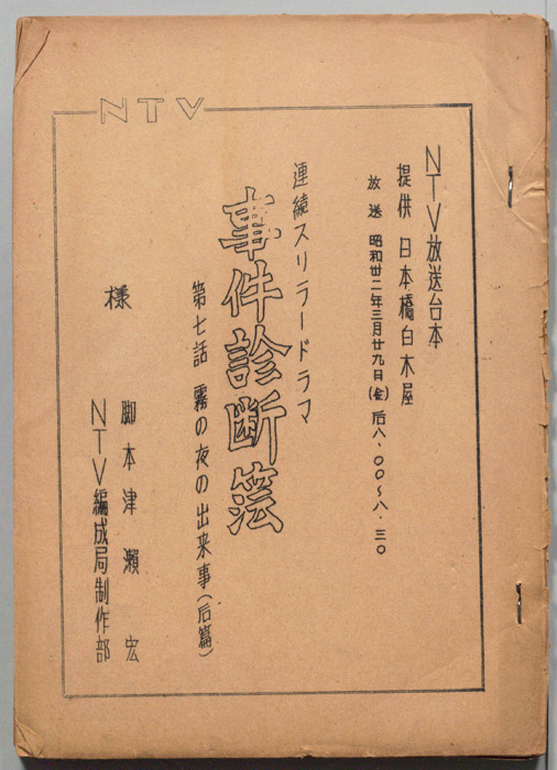 事件診断簿