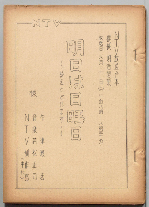 明日は日曜日　夢をとどけます