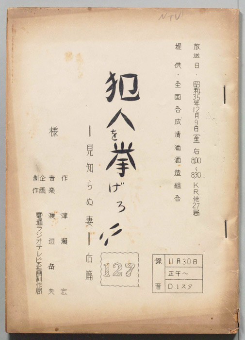 犯人を挙げろ!!