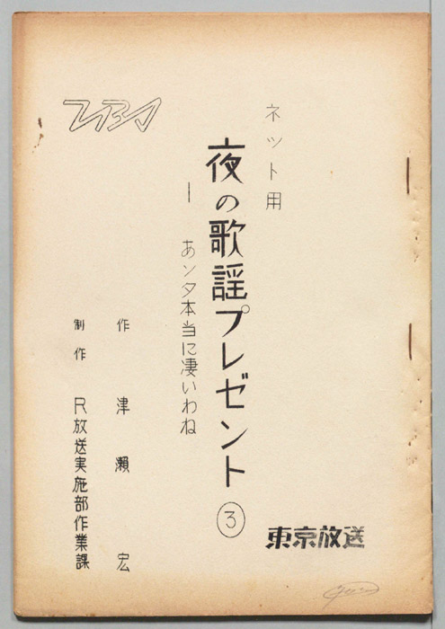 夜の歌謡プレゼント