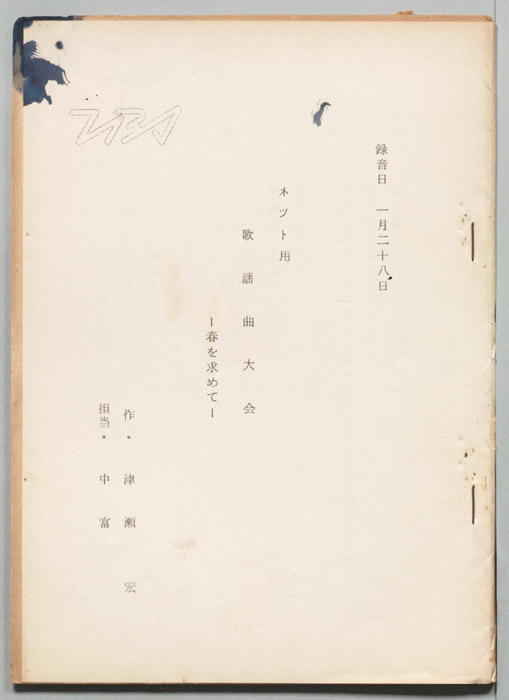 歌謡曲大会