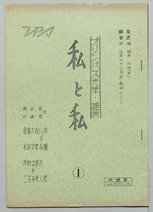 私と私