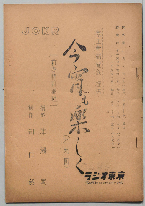 今宵も楽しく