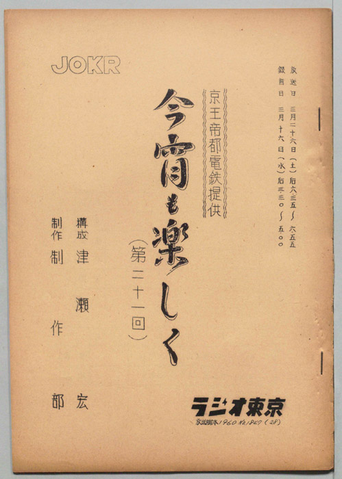 今宵も楽しく