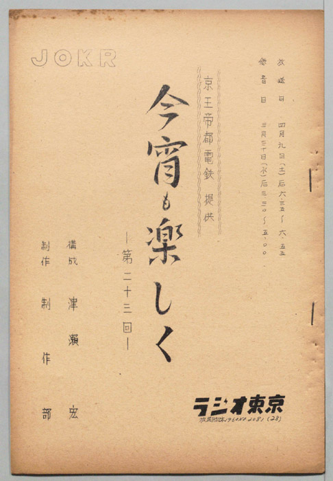 今宵も楽しく
