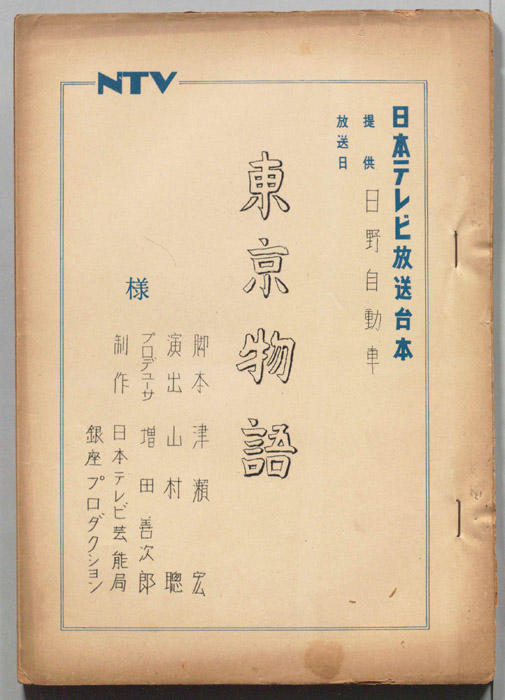 東京物語