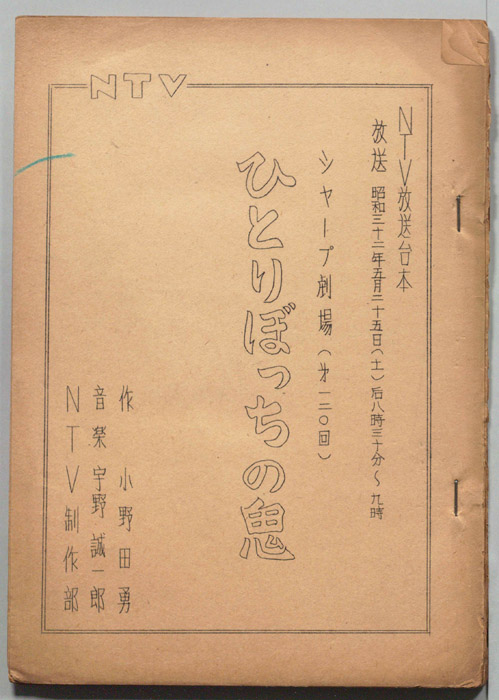 ひとりぼっちの鬼
