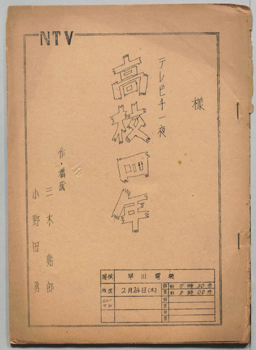 高校四年