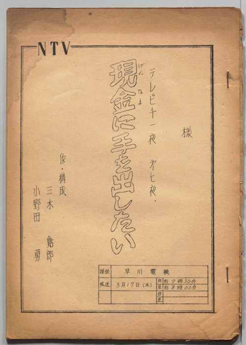 現金に手を出したい