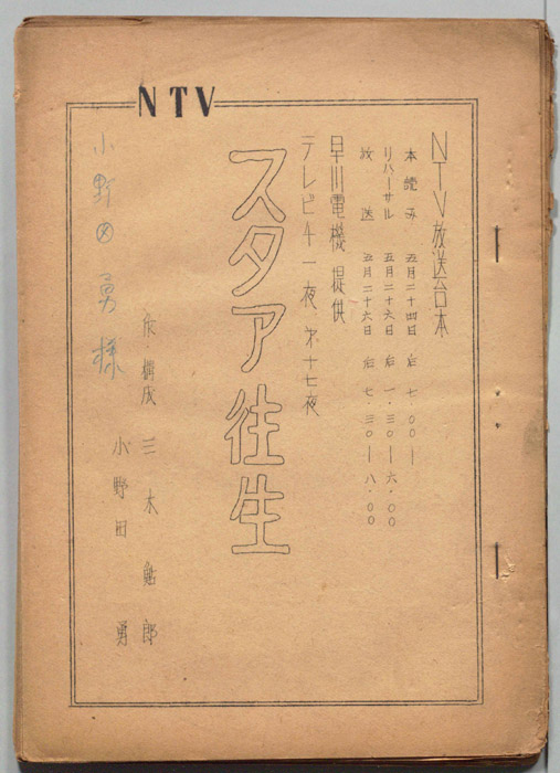 スタア往生
