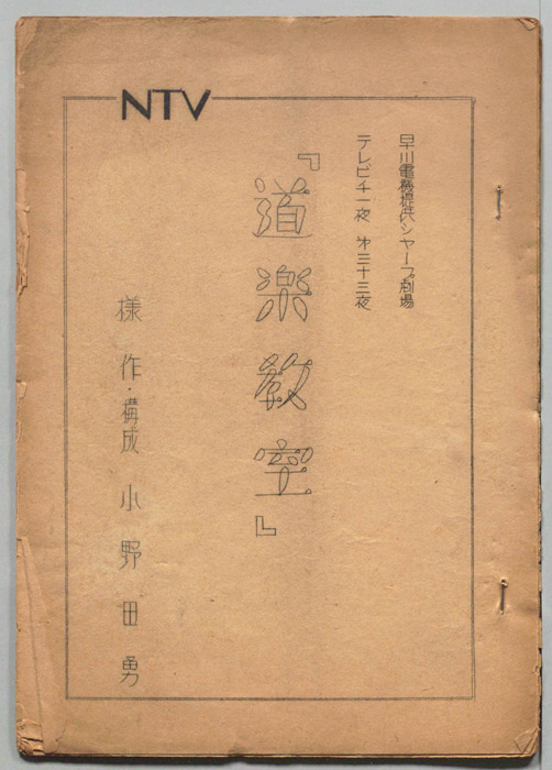 道楽教室