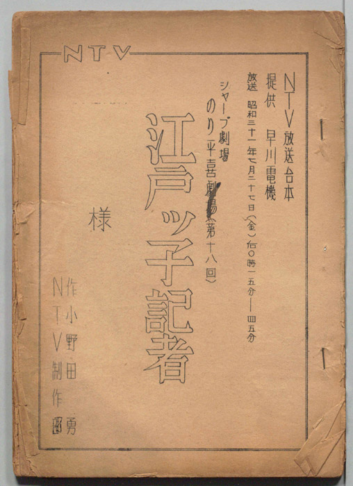 のり平喜劇教室