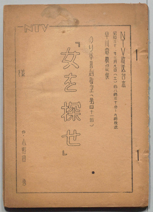 のり平喜劇教室