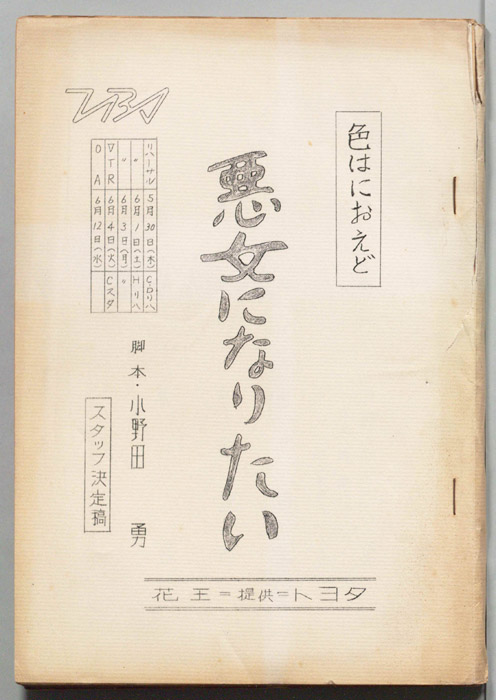色はにおえど（スタッフ決定稿）