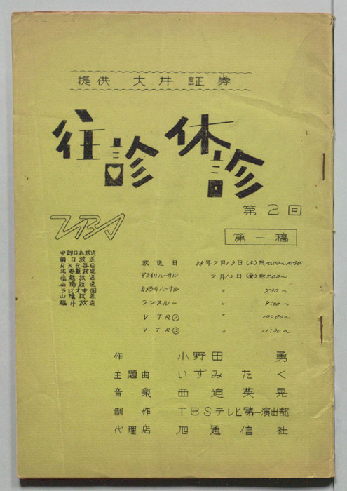 往診休診（第一稿）