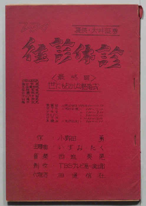往診休診
