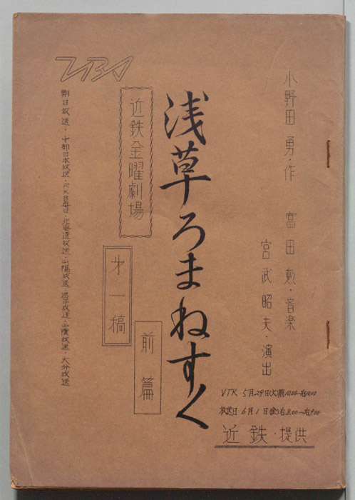 浅草ろまねすく（第一稿）