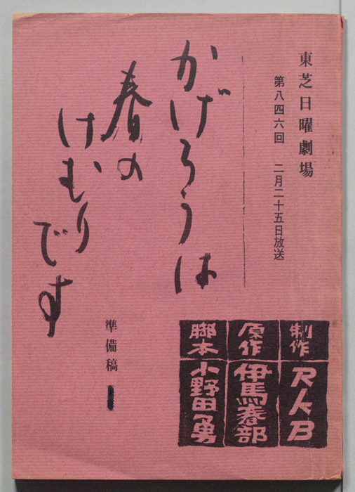 かげろうは春のけむりです（準備稿）