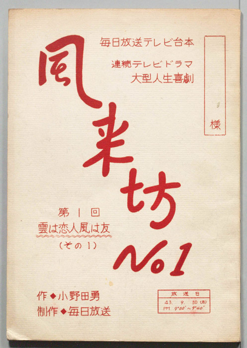 風来坊No.1