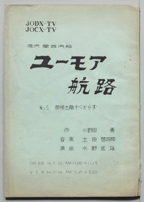ユーモア航路