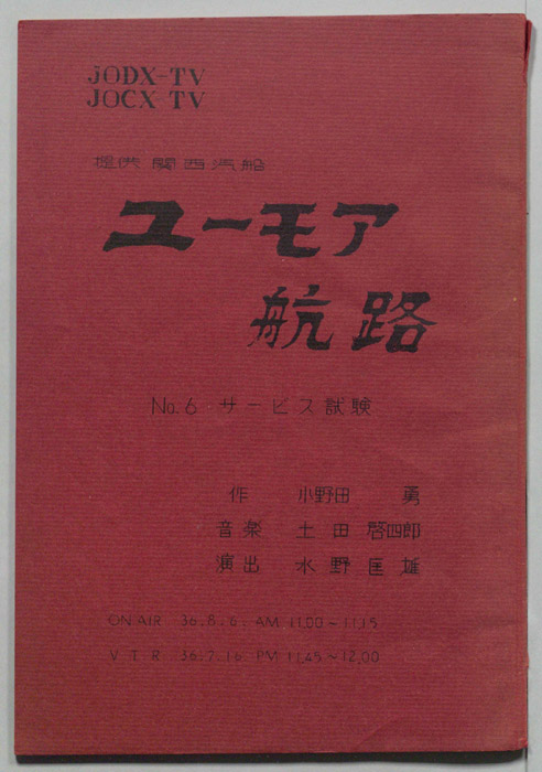 ユーモア航路