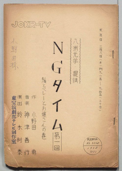 NGタイム