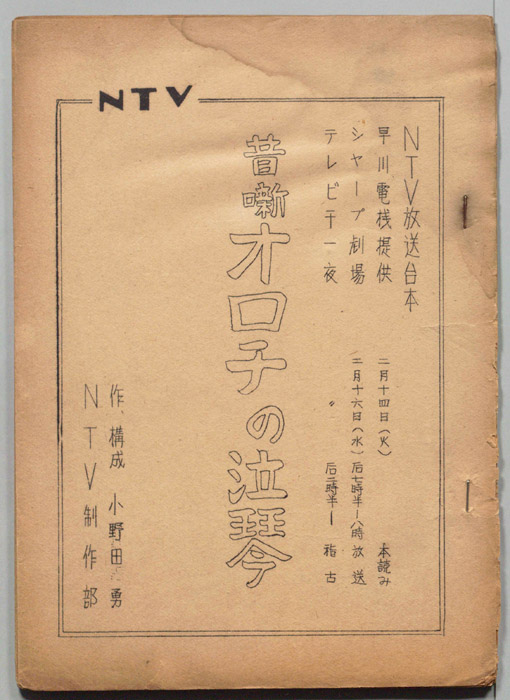昔噺　オロチの泣琴
