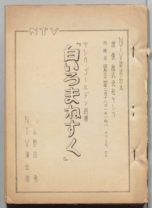 白いろまねすく