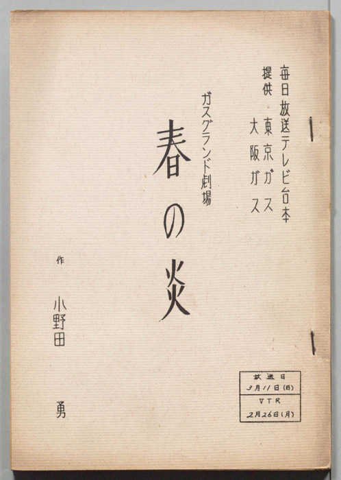 春の炎