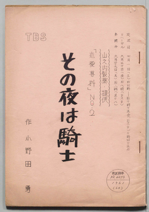 恋愛専科