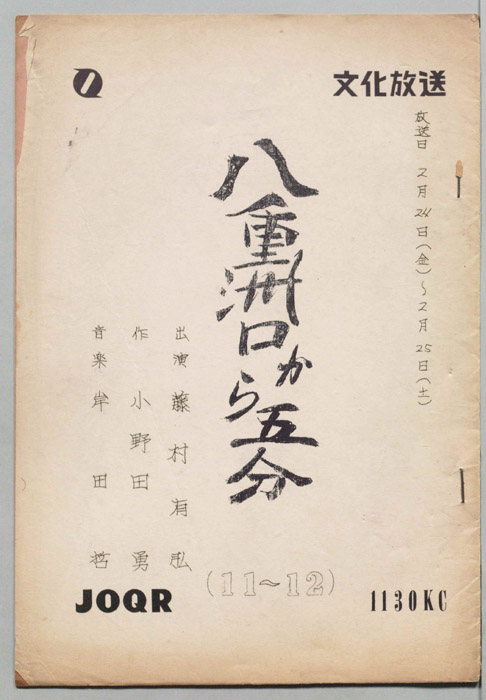 八重洲口から五分