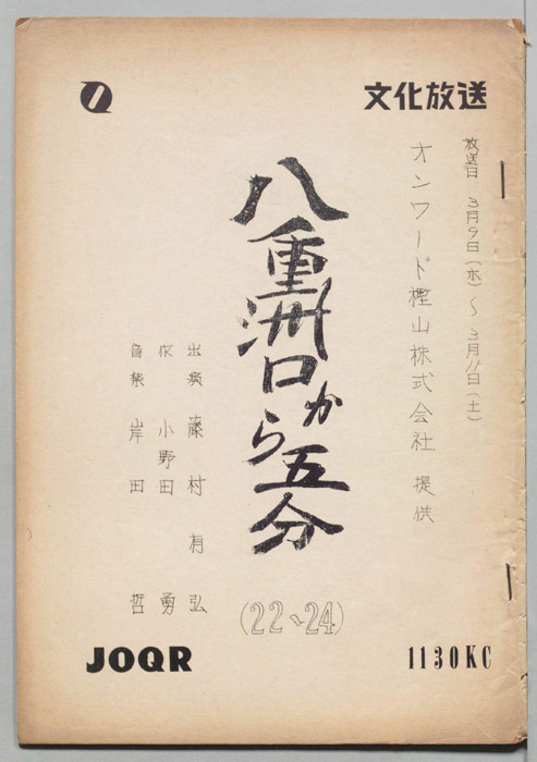 八重洲口から五分