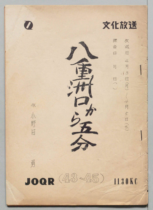 八重洲口から五分