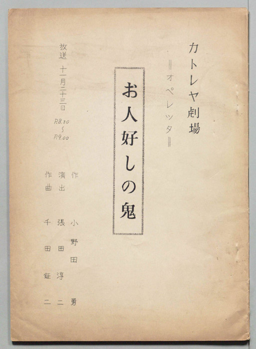 お人好しの鬼
