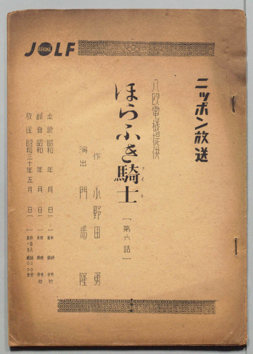 ほらふき騎士