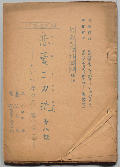 恋愛二刀流