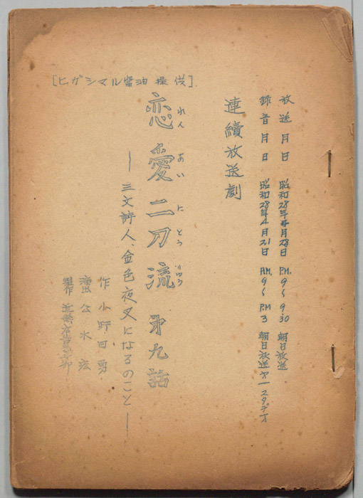 恋愛二刀流