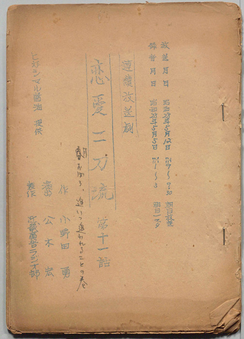 恋愛二刀流