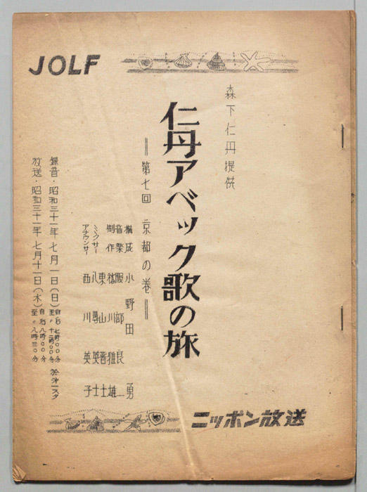 仁丹アベック歌の旅
