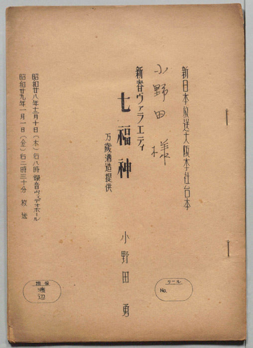 七福神