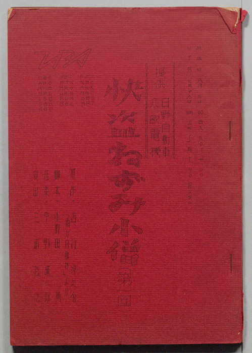 怪盗ねずみ小僧